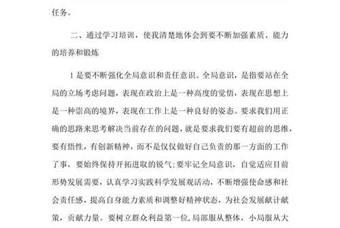 学习感悟和收获、培训感悟与收获300字