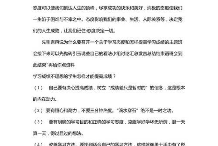 什么学习态度；学习态度