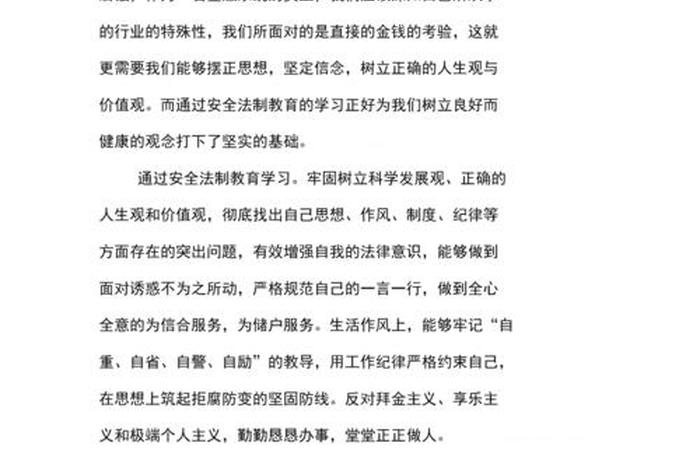 学法律法规的心得体会800字 学法律法规的心得体会800字幼儿园