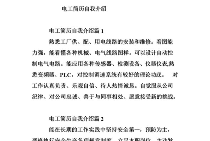 个人总结学校电工，学校电工简要事迹怎么写