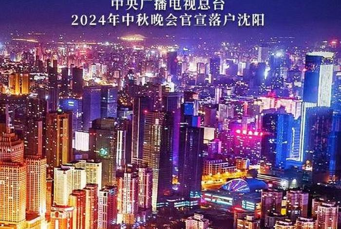 沈阳