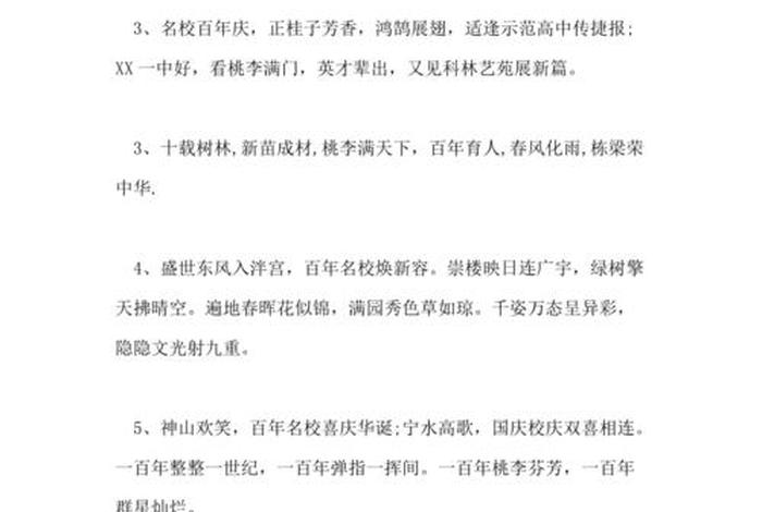 祝福学校发展的祝福语，祝福学校发展的祝福语8个字