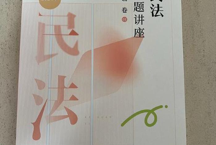 民法