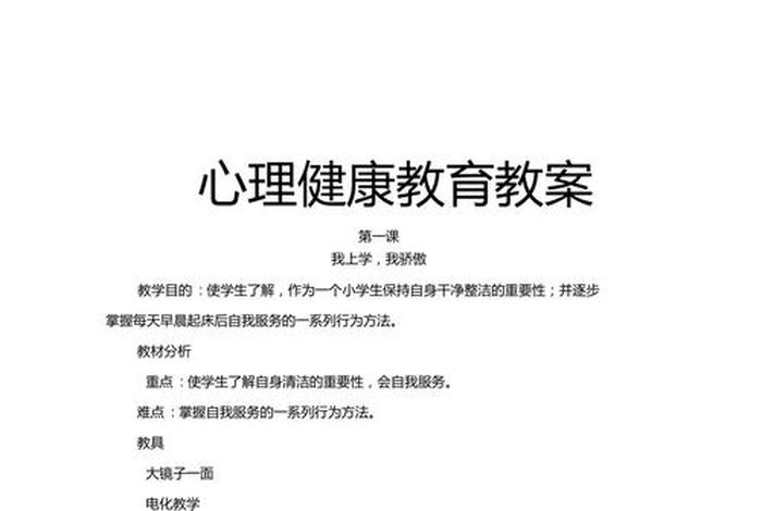 学会观察教案；学会观察教案心理健康