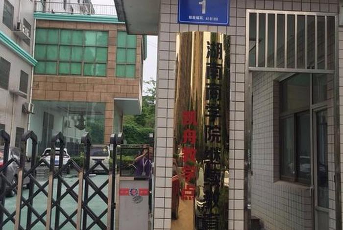 长沙市继续教育学院，长沙有哪些成人继续教育学校