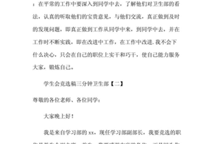 学校申请书应该怎么写 - 学校申请书应该怎么写范文卫生部