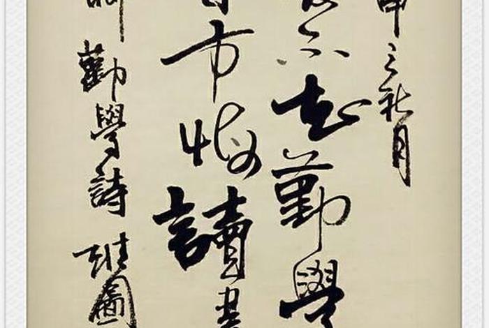 激励学习的名言警句书法；激励学生书法的名句