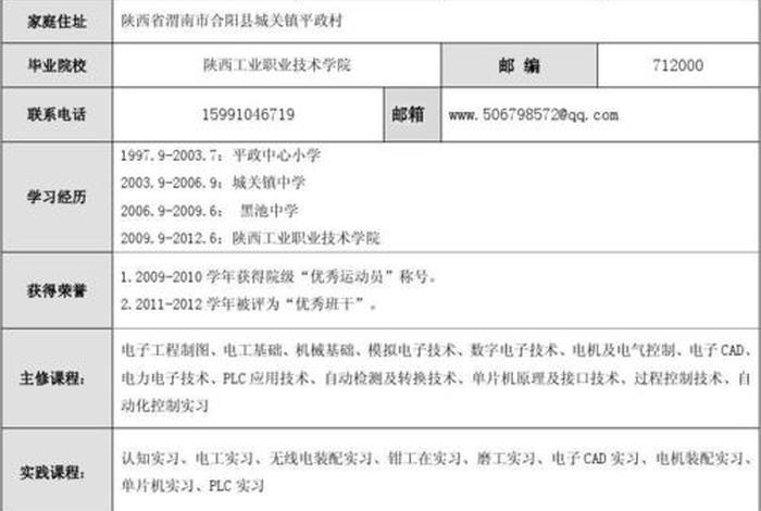 学生简历怎么写 学生简历怎么写？