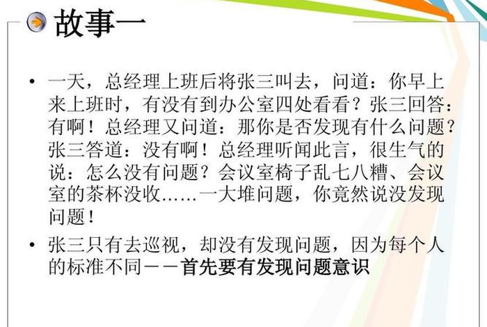 管理学小故事、管理学小故事简短及启示