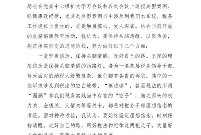 党风党纪和廉洁教育、党风党纪和廉洁教育心得体会