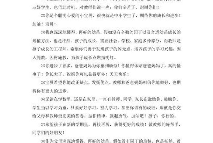 祝女儿学业进步简单的句子 女儿进步鼓励语言