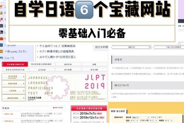 在线学日语的网站、在线学日语的网站推荐