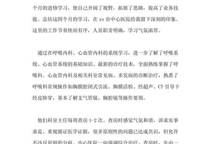 医院学习心得体会 - 2020年医院心得体会