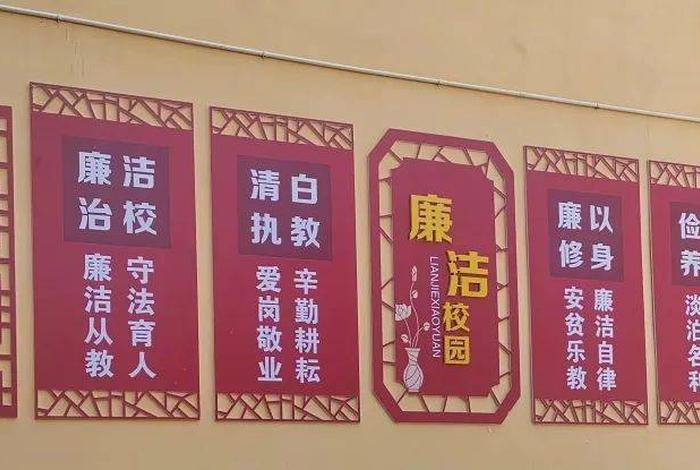 廉洁学校标语、清廉学校宣传标语