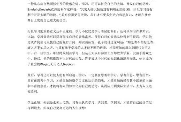 学之道的作文，有道作文