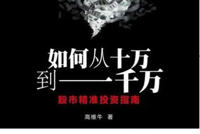 学期货看什么书、期货小白看什么书