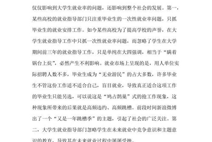 大学生职业规划论文 - 大学生职业规划论文前言