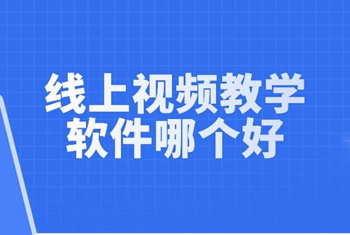 免费学习视频软件、免费教学视频软件有哪些