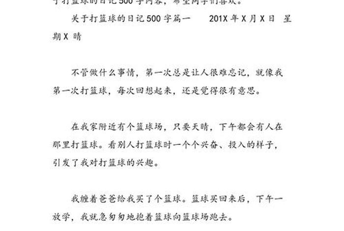 学习打篮球作文 - 学打篮球作文600字作文