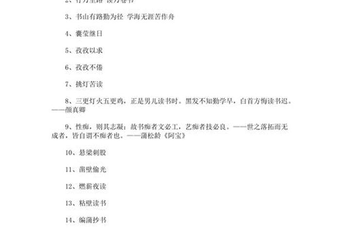 认真学习成语 认真学的成语