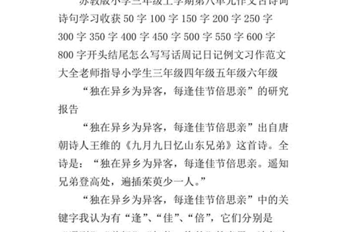 我们为什么要学习；为什么要学古诗词作文