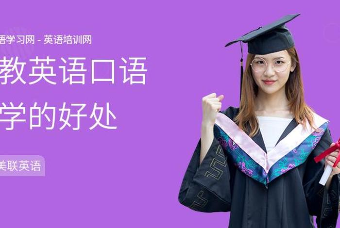 学习好英语口语就能学好英语吗，学好英语口语有什么好处