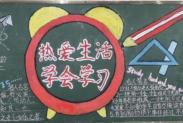 黑板报学习方法、黑板报的流程