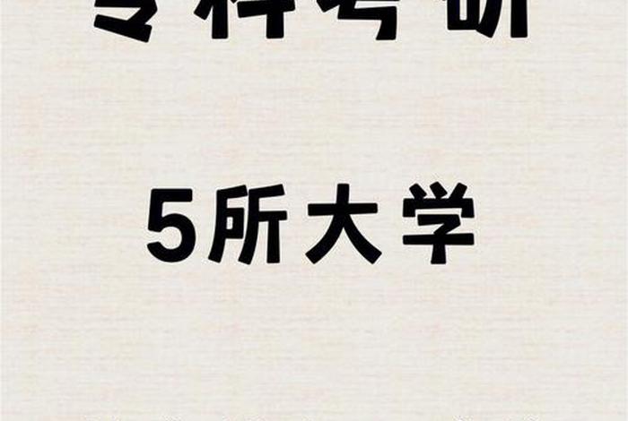 大学到底怎么学（大学怎么学的）