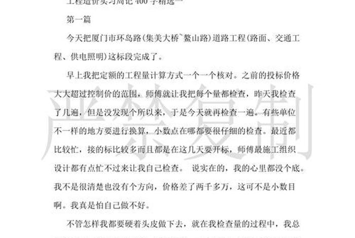 工程造价实习报告 工程造价实习周记