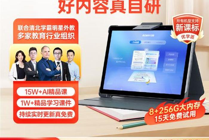 优学派价格是多少钱一台 优学派最新款多少钱