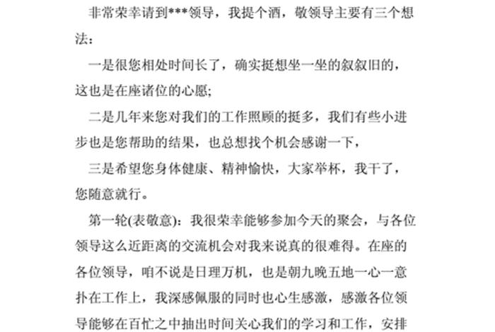 请学校领导吃饭怎么说话，请校领导吃饭怎样开场白？
