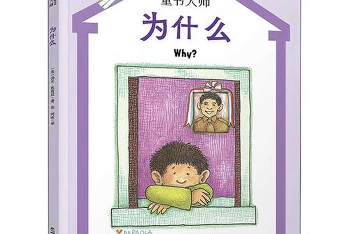 为何