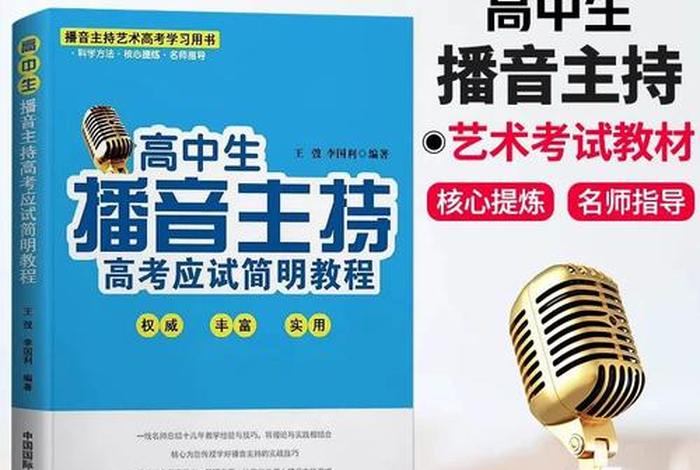 高中生学播音主持大概需要多少钱；高中学播音主持要花多少钱