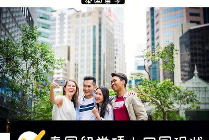 出国读大学需要哪些条件 出国读大学需要哪些条件比如泰国留学