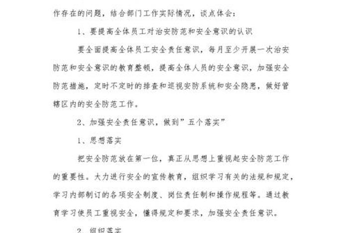 学习安全知识的心得体会，安全知识的心得体会怎么写
