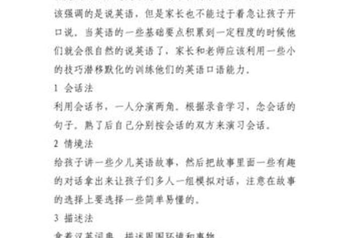 英语学习技巧英语口语 英语口语怎么学比较好