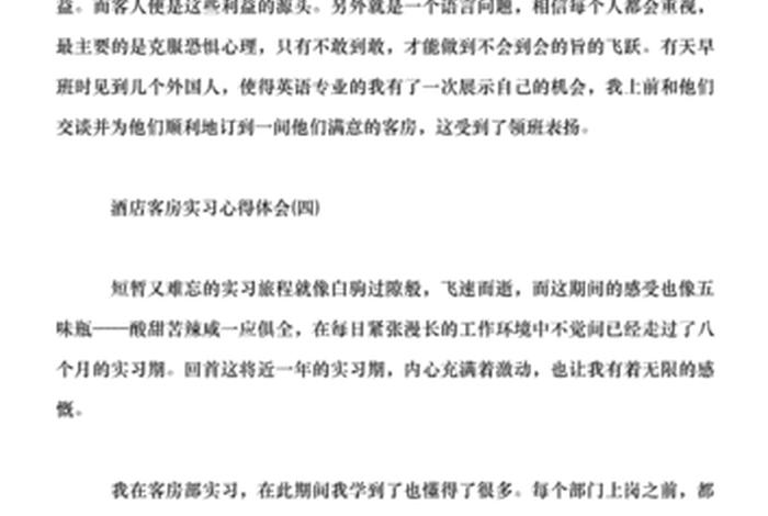 酒店培训心得体会、酒店培训心得体会500字