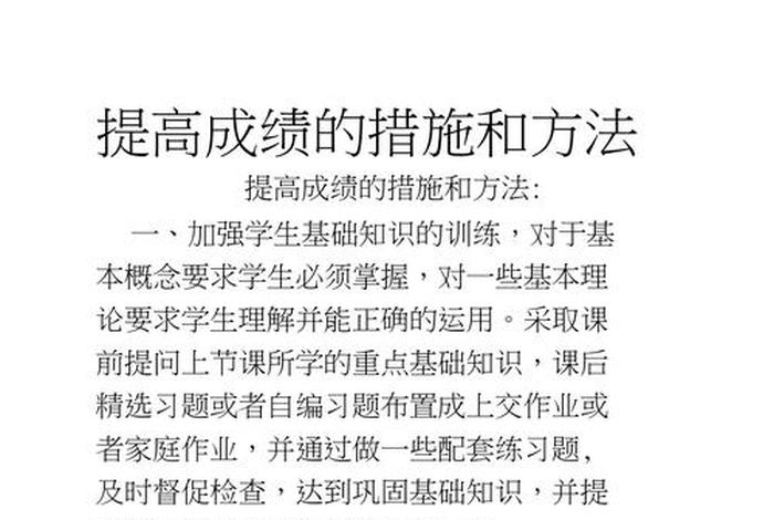 如何提高学习成绩五年级；怎样提高成绩小学五年级