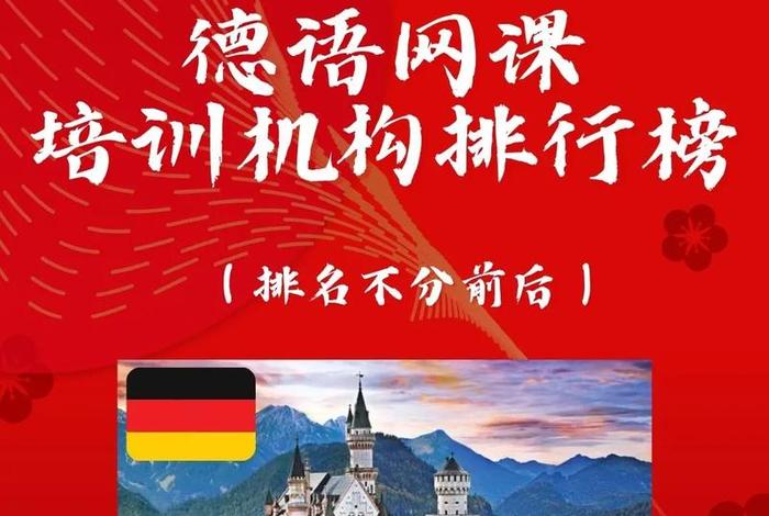 德语培训网站 - 德语培训网站推荐