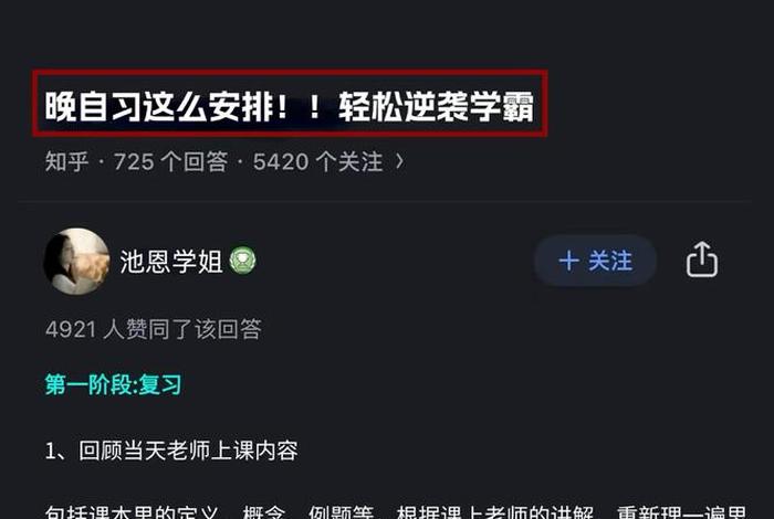 六年级怎么逆袭成学霸；六年级如何逆袭成学霸