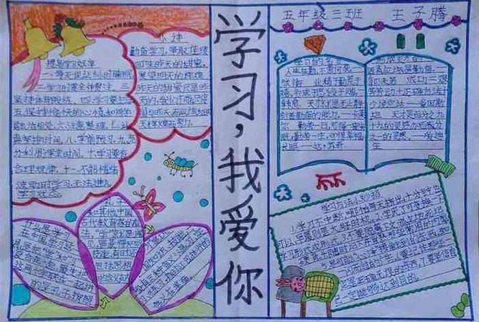 以学为主题的手抄报图片 - 以学为主题的手抄报图片初一