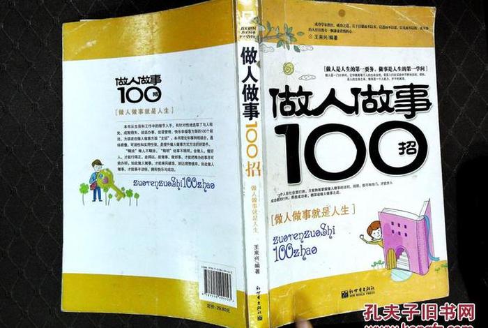 学习做人app 学做人学做事的书籍