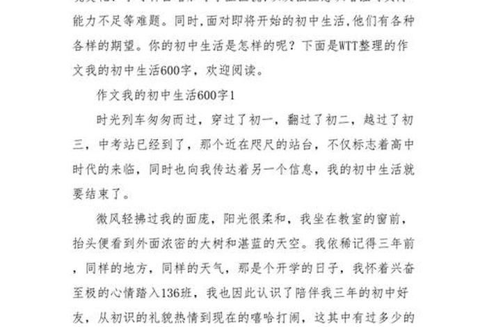 不一样的初中生活作文600字、不一样的初中生活作文600字六年级