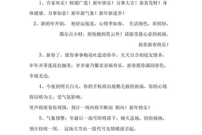 祝福学生的祝福语（祝福学生的祝福语新年）