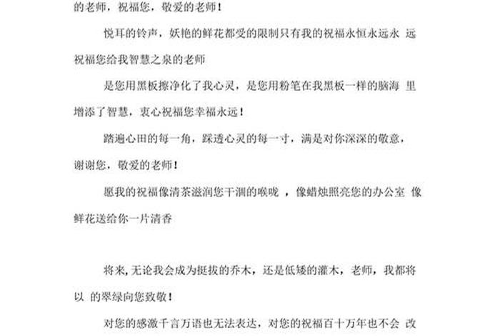 学生感恩老师的话、学生感恩老师的话100字