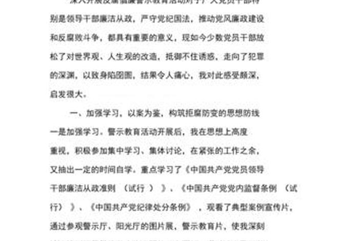 警示教育心得体会2023年（警示教育心得体会2023年免费）