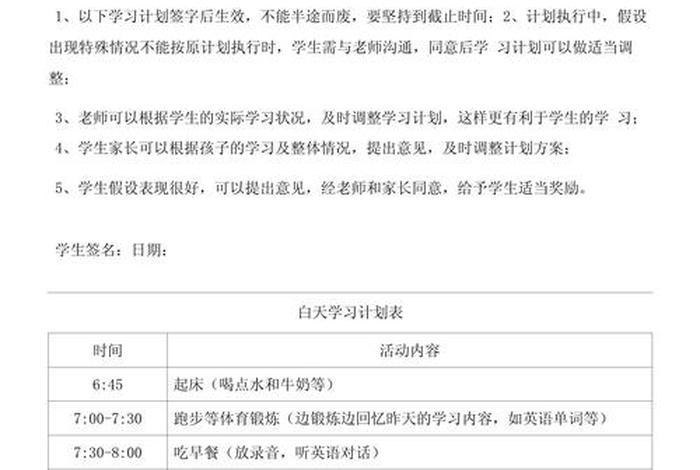 初三年学习规划表 - 初三学年计划书
