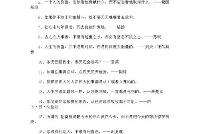 励志名人名言；100句励志名人名言