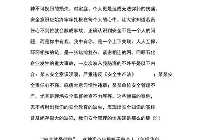 警示教育心得体会 警示教育心得体会简短
