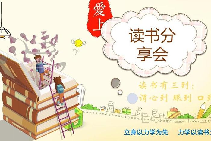 学习ppt模板、读书分享ppt模板免费